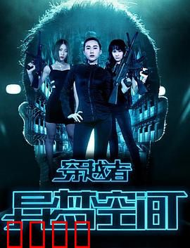 穿越者之异梦空间：梦境密码破译