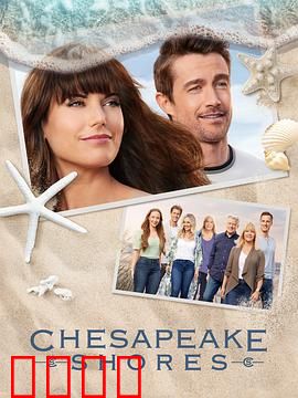 湾畔倾情第五季：爱在潮汐间