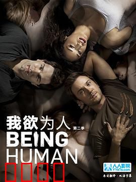 我欲为人：意识永生