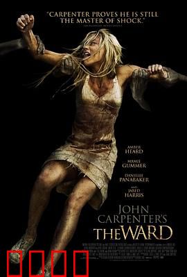 病院惊魂：精神科暗黑秘闻