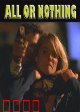 真实的较量：生死追缉