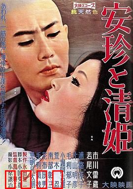 安珍与清姬：爱恨成魔