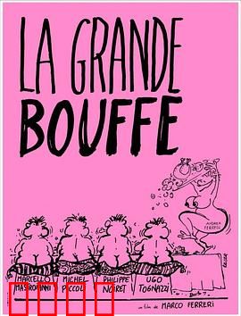 极乐大餐：美食与死亡的盛宴