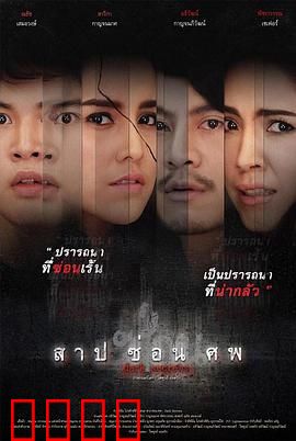 黑暗秘密：深藏的诅咒