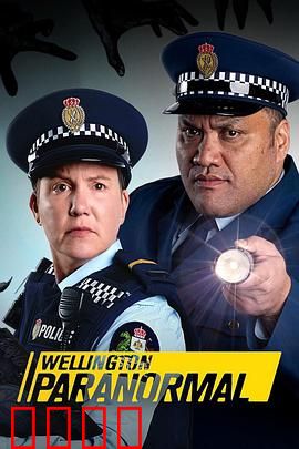 惠灵顿灵异档案第四季：暗影再临