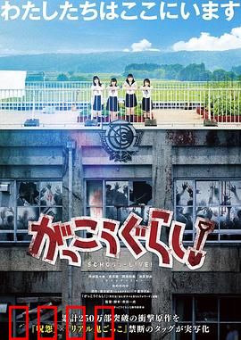 学园孤岛 真人版：末世求生记