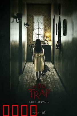 陷阱之中：致命心理游戏