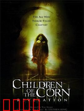 玉米田的小孩7：诅咒重生