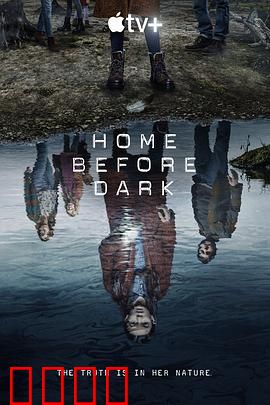 天黑请回家第二季：小记者再破谜案