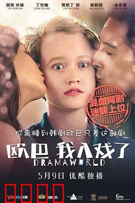 欧巴，我入戏了：真爱还是幻想