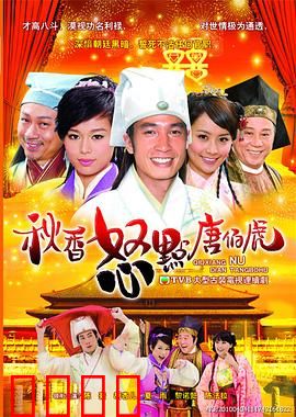 秋香怒点唐伯虎粤语：才子佳人闹翻天