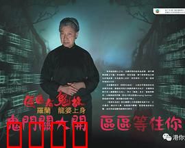 区区有鬼故粤语：老街阴灵