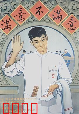 满意不满意：服务员的成长路