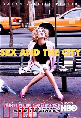 欲望都市第五季：情爱新章