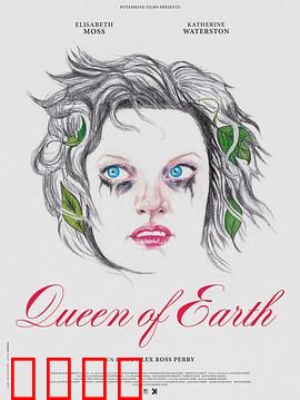 尘世女王：心灵崩溃之旅