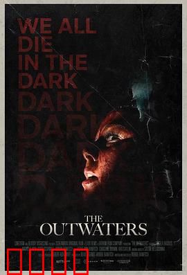 异水：水源惊变