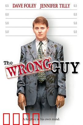 搞错人：身份错位的啼笑人生