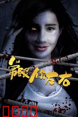 常跟你左右：灵魂伴侣的守候