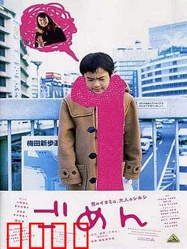 对不起：迟到十年的告白