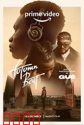 秋日节拍：命运交响曲