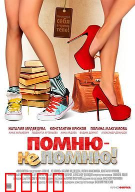 奇妙的互换人生：灵魂错位之旅