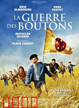 纽扣战争：童真对决