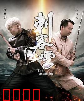 刺客风云：暗杀背后的秘密