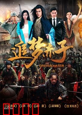 追梦赤子：坚持梦想的旅程