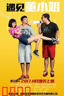 遇见董小姐：一首歌的缘分