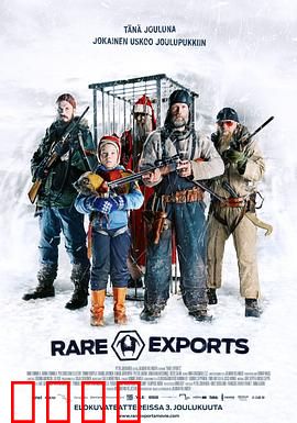 稀有出口：圣诞惊魂