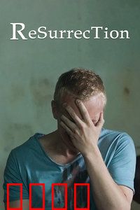 重获新生：代码重生