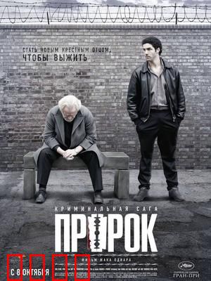 预言者：监狱里的教父