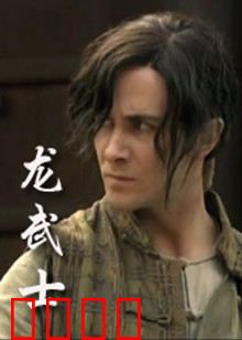 龙武士：龙之觉醒