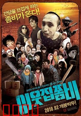 邻家僵尸：隔壁的危机