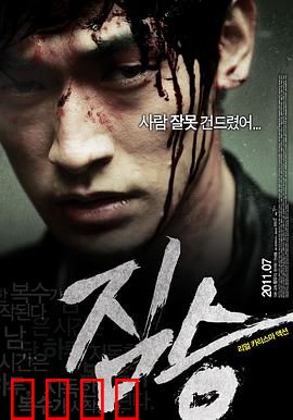 禽兽：人性深渊的觉醒