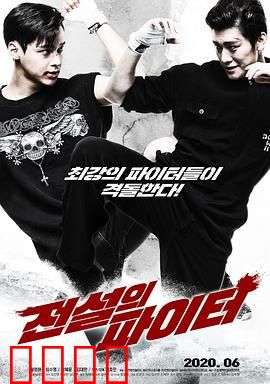 传奇战士：铁血救赎