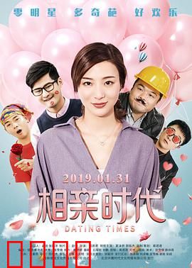 相亲时代：现代爱情指南