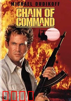 连锁大阴谋：权力游戏