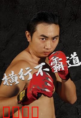 横行不霸道：复仇之战