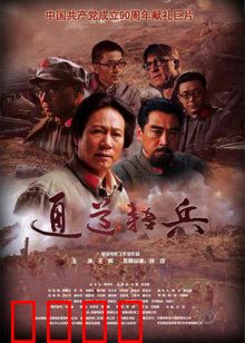 通道转兵：绝境决策