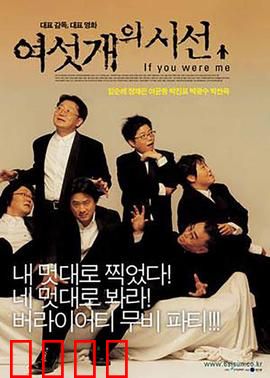 六人视线：命运交汇点