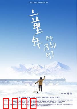 童年的脚印：纯真年代的记忆