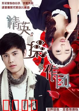 精英操作团：逆天任务