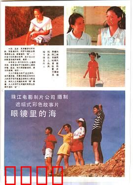 眼镜里的海：奇幻成长之旅