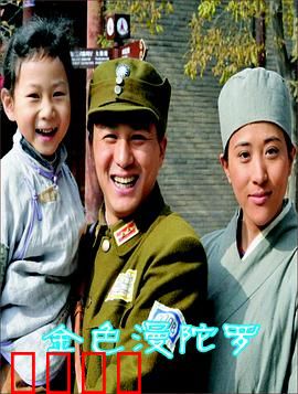 金色曼陀罗：欲望的代价