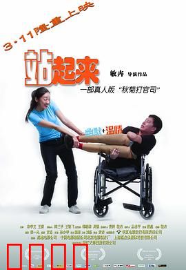 站起来：从废墟到巅峰