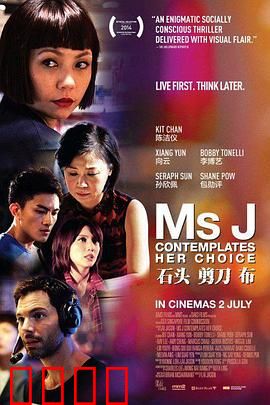 石头 剪刀 布2015：生死对决