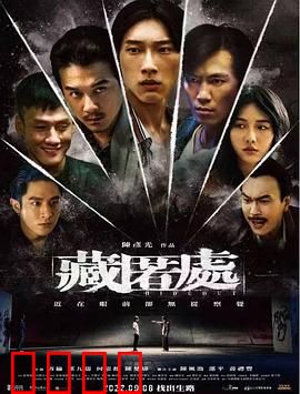 藏匿处：家中的秘密