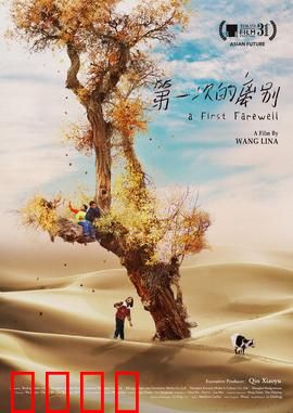 第一次的离别：童年的离别