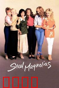 钢木兰花：女性友谊的赞歌